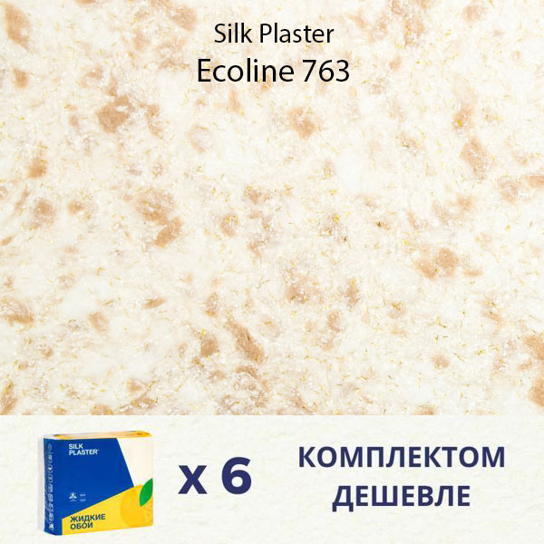 Жидкие обои Silk Plaster Ecoline 763 / Эколайн 763 / 4.8 кг / 6 упаковок #1