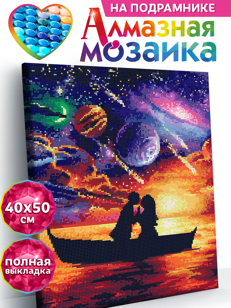 Алмазная мозаика на подрамнике 40х50 "Свидание", полная выкладка ...