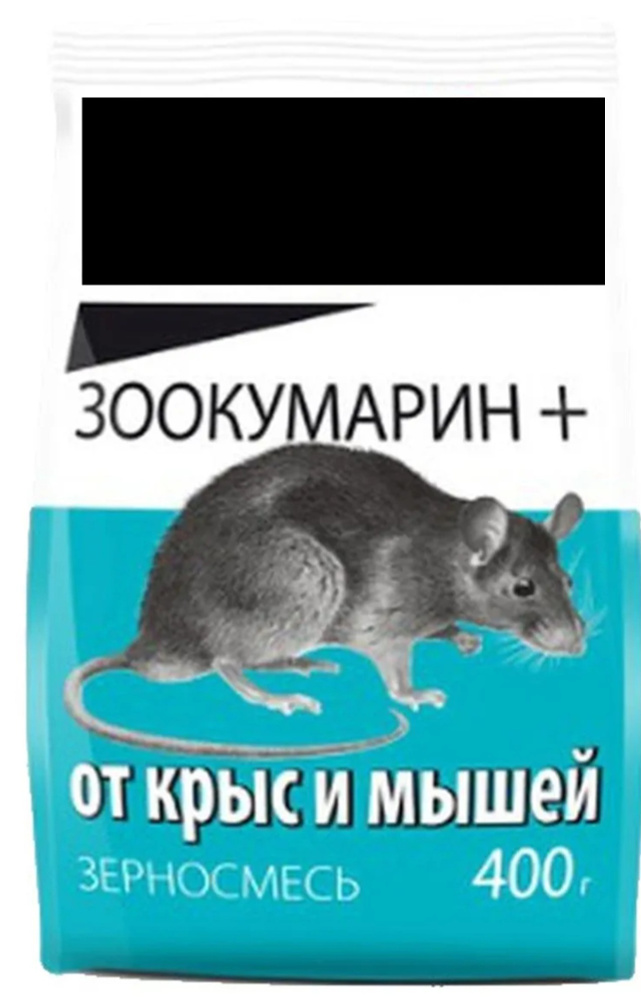 Зоокумарин от крыс и мышей, зерно 400 г. Приманка быстро привлекает внимание грызунов и гарантирует полную #1