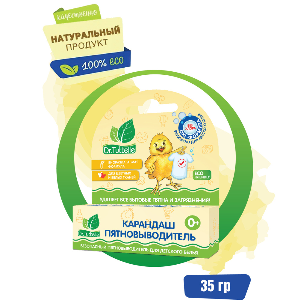 DR.TUTTELLE Карандаш пятновыводитель/Безопасный пятновыводитель для ...