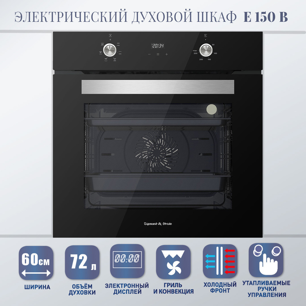 Мультифункциональный электрический духовой шкаф встраиваемый Zigmund ...