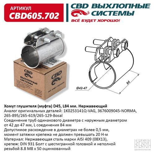 CBD Хомут для глушителя арт.CBD605702 #1