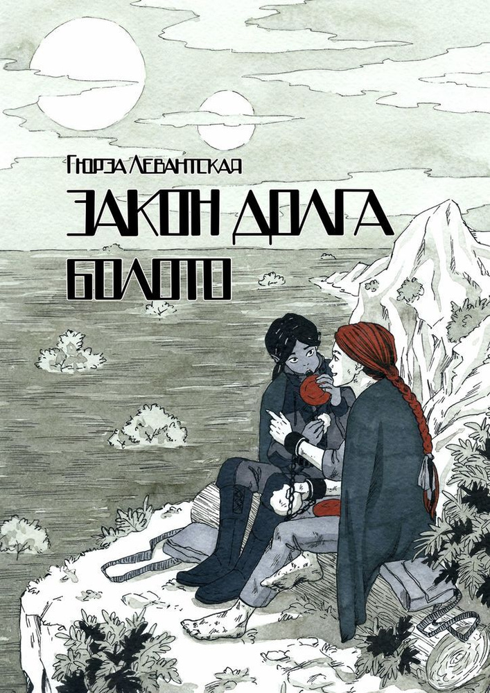 Закон Долга #1