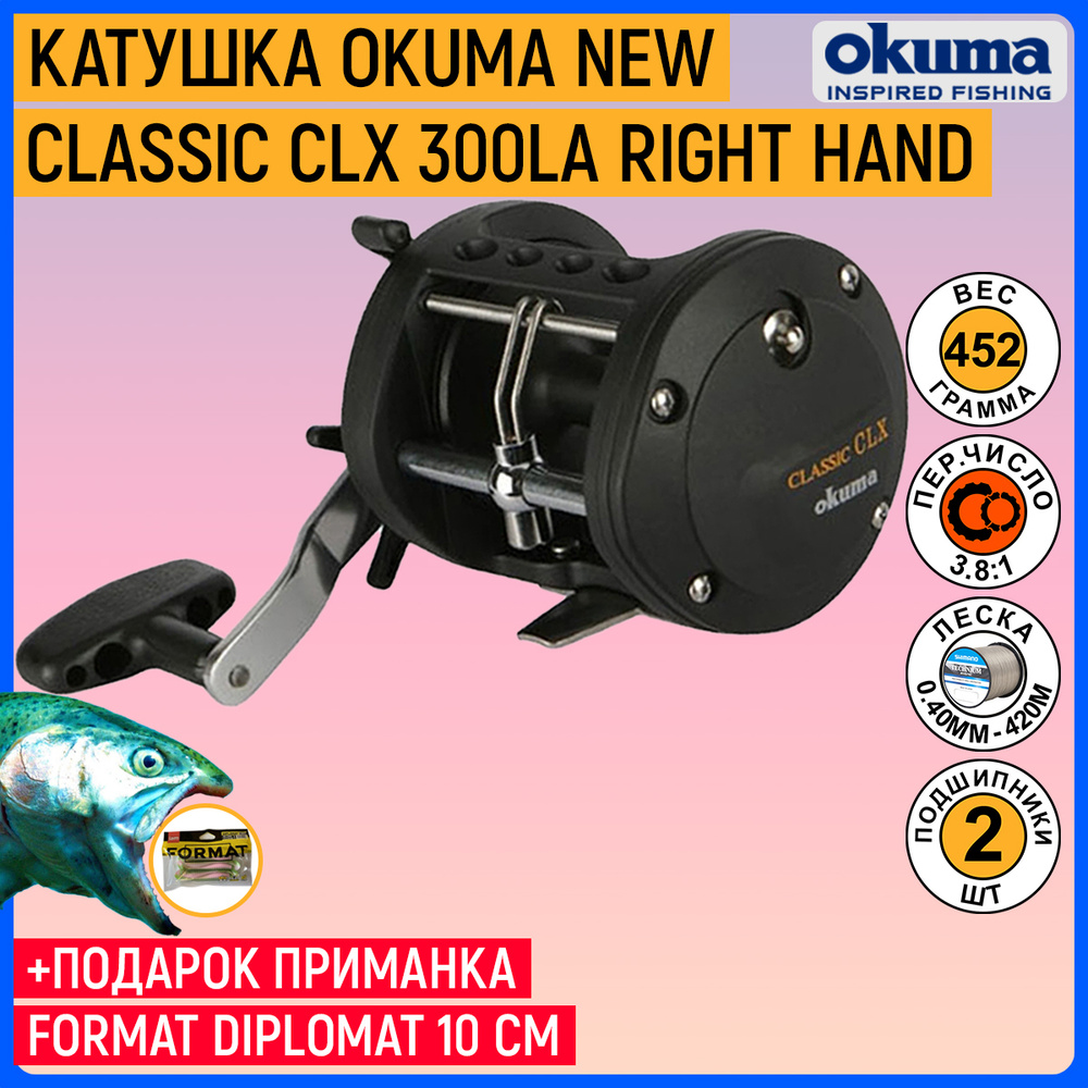 Катушка Okuma NEW Classic CLX 300La Right Hand, Мультипликаторная ...