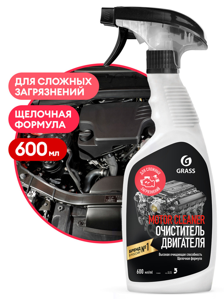 Очиститель двигателя "Motor Cleaner" (флакон 600 мл) #1