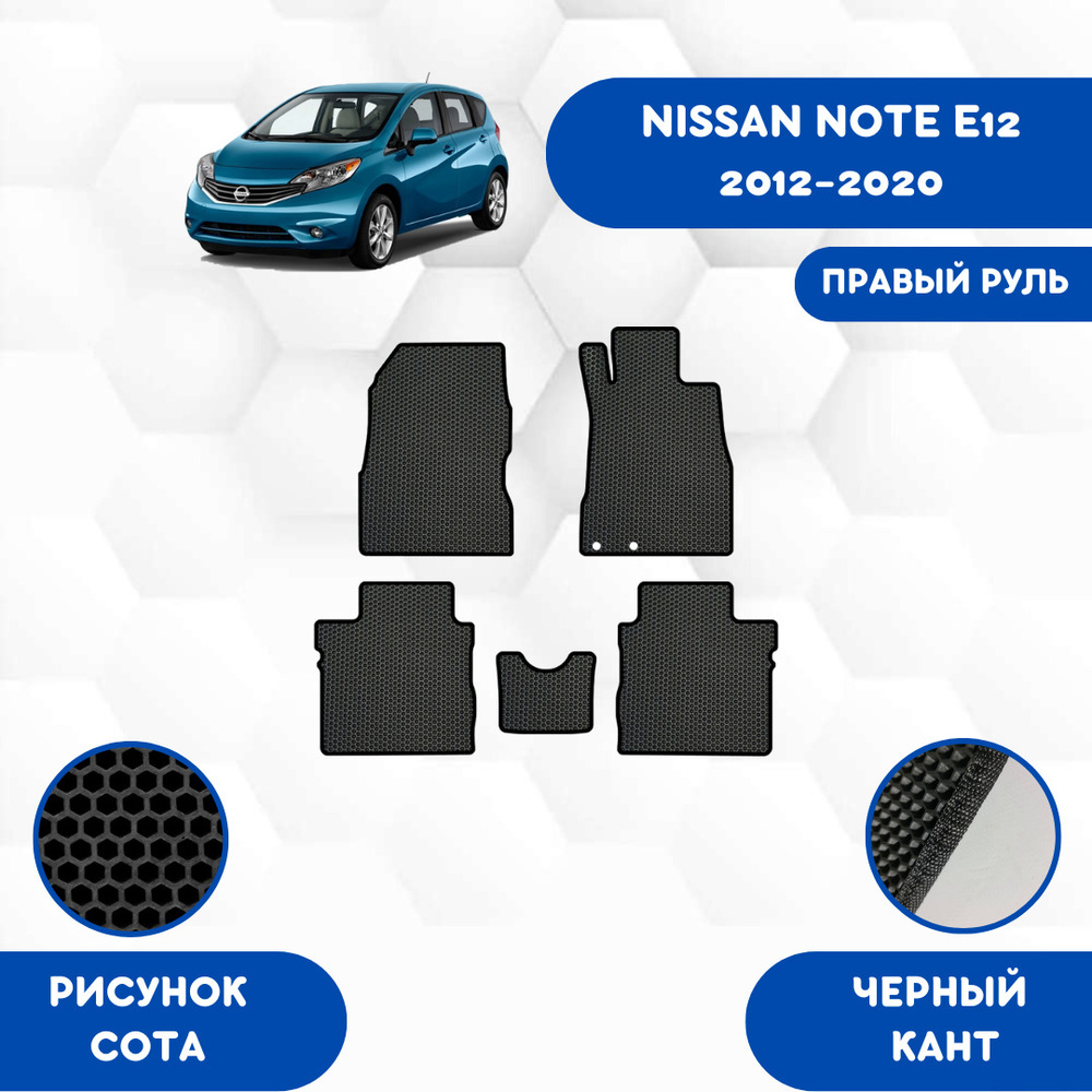 Коврики в салон автомобиля SaVakS NISSAN NOTE E12 2012-2020 Правый руль,  цвет черный - купить по выгодной цене в интернет-магазине OZON (660443442)