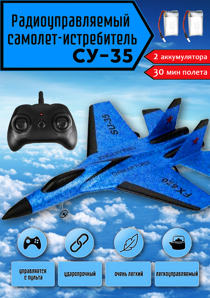 Самолёт на пульте управления / Модель истребителя СУ-35 на ...