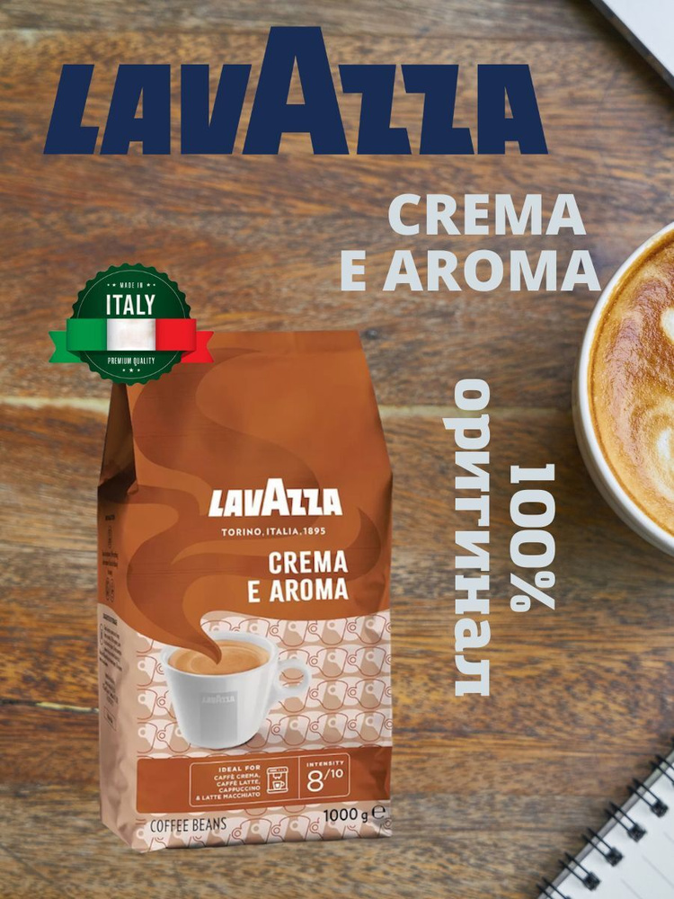 Кофе зерновой "Lavazza Crema e Aroma" 1 кг (2444) #1