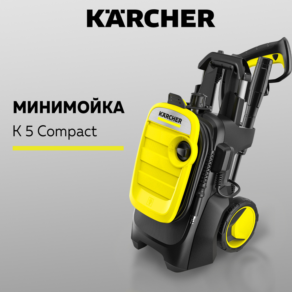 Мойка высокого давления KARCHER K 5 Compact (1.630-750.0) , Автомойка ...