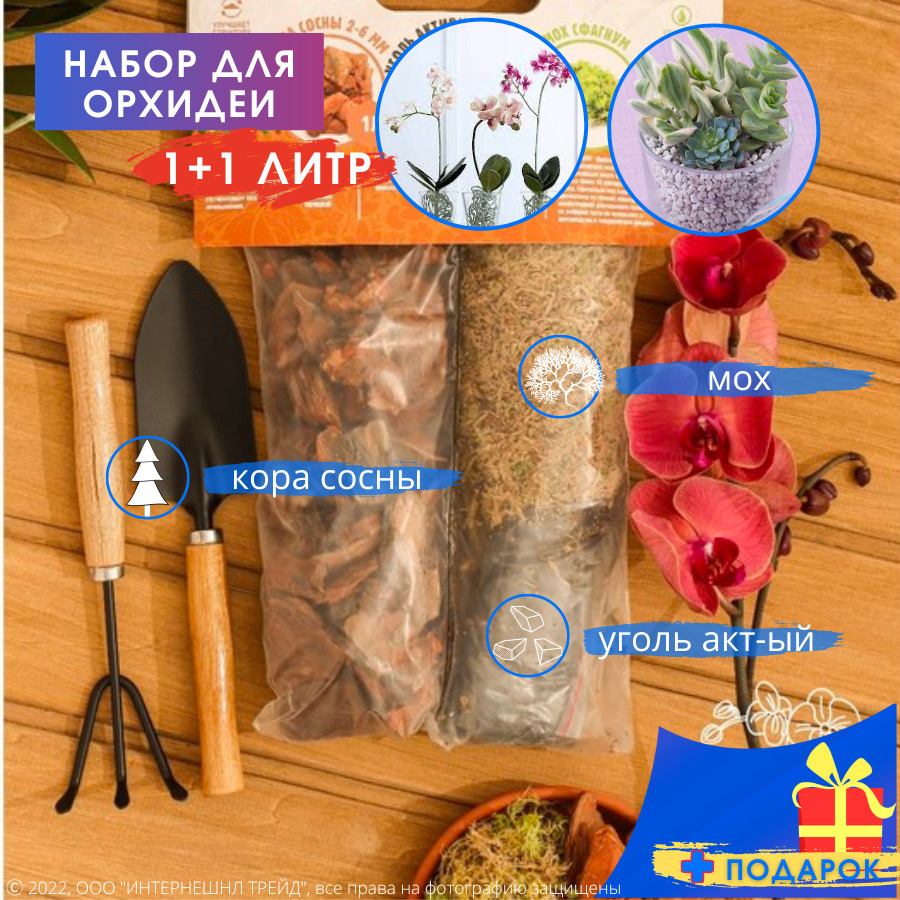 Набор для орхидеи, цветов, кора для орхидеи, мох для цветов, уголь ...