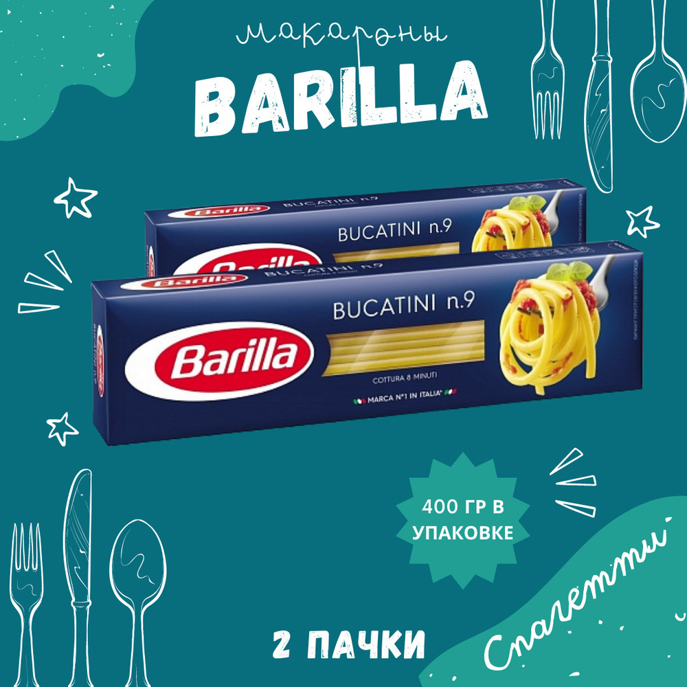 Макароны BARILLA Bucatini Барилла Букатини №9 2 пачки по 400 г, макаронные  изделия детские, гарнир из твердых сортов пшеницы