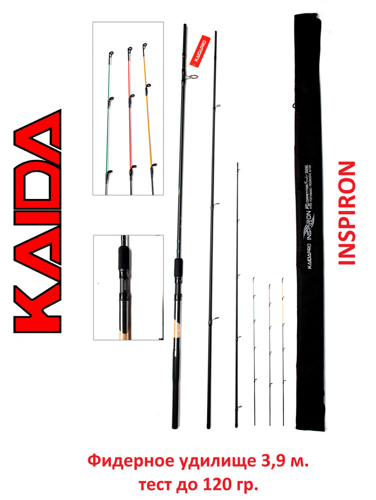 Удилище фидерное Kaida Inspiron Feeder 3,9 м тест до 120 гр #1