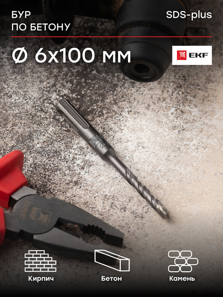 Бур для перфоратора по бетону 