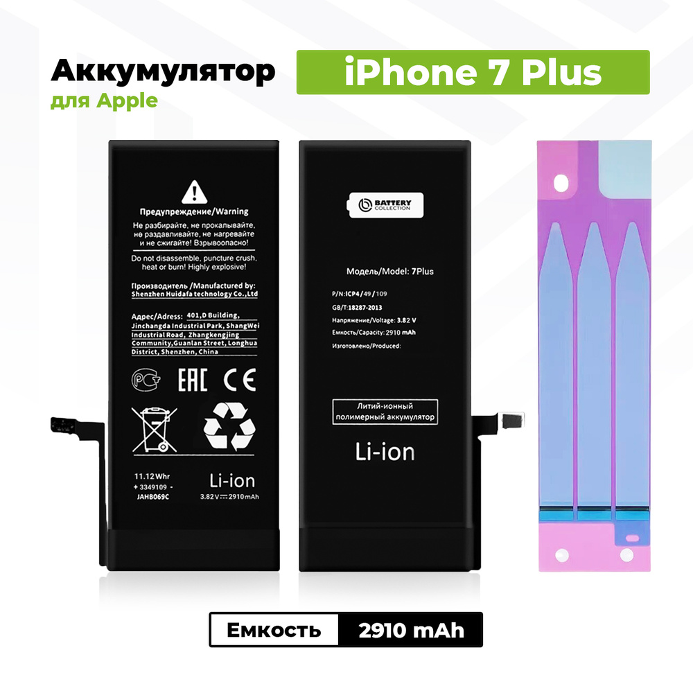 Аккумулятор стандартной ёмкости для iPhone 7 Plus (2910mAh) + клейкая лента  #1