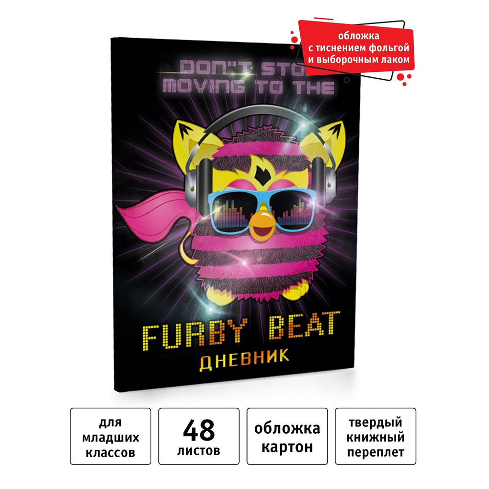 Furby Дневник школьный A5 (14.8 × 21 см), листов: 48 #1