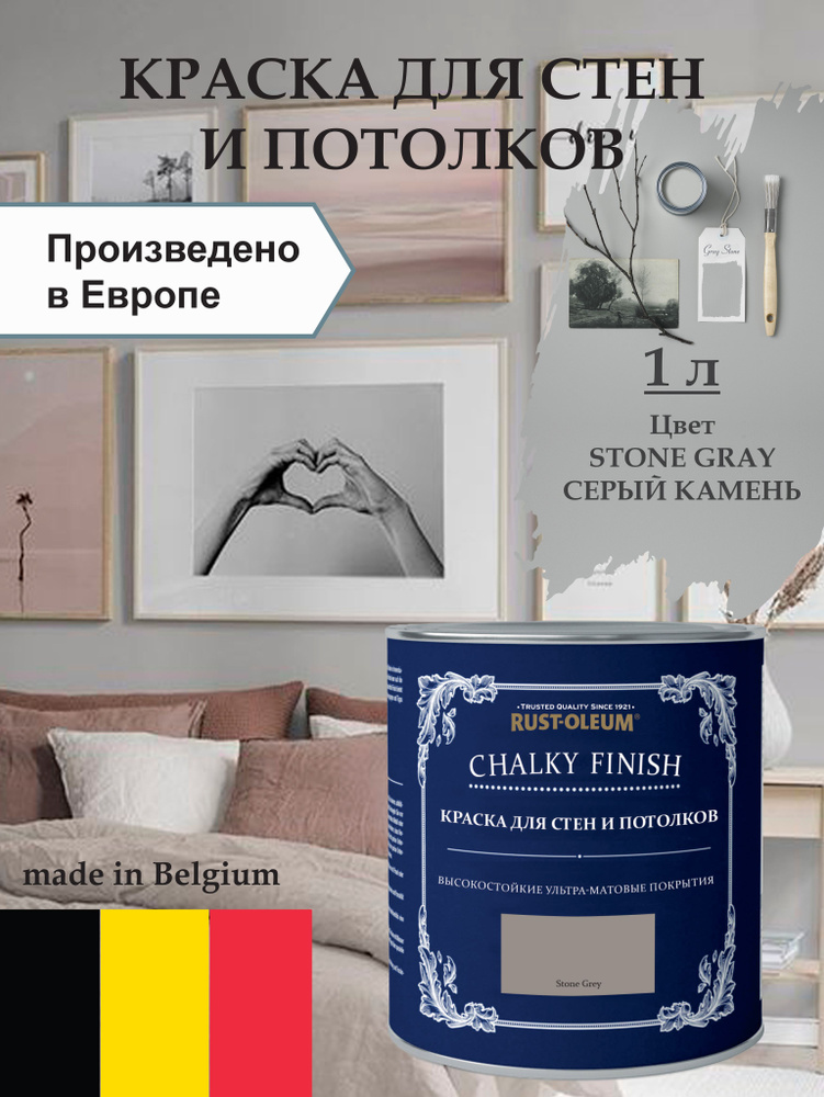 Краска для стен и потолка Chalky Finish, матовая, акриловая (водная), быстросохнущая, без запаха (для #1