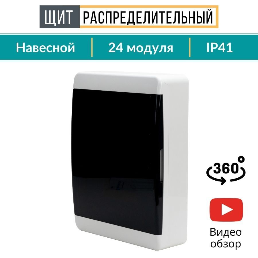 Бокс/ щиток электрический пластиковый для автоматов , щит ...