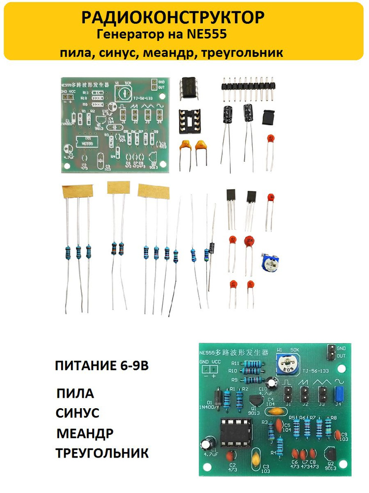 Радиоконструктор Генератор на NE555 - пила, синус, меандр, треугольник ...