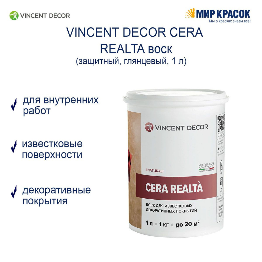 Воск Cera di Veneziano Decorazza - Защитный воск для венецианской штукатурки