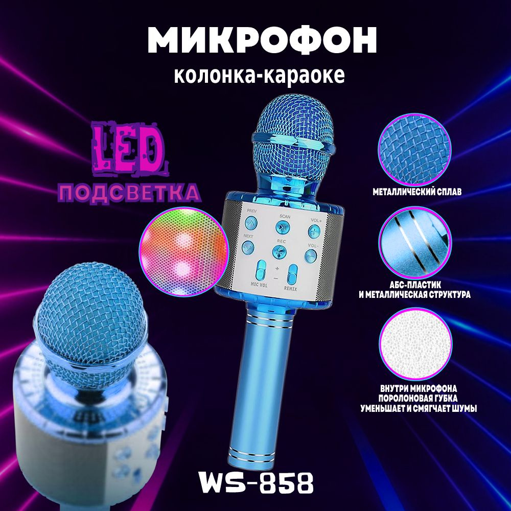 Микрофон Mir Mobi-VMESTE po svyatinyam микрофон-караоке-колонка. - купить  по выгодной цене в интернет-магазине OZON (633523258)