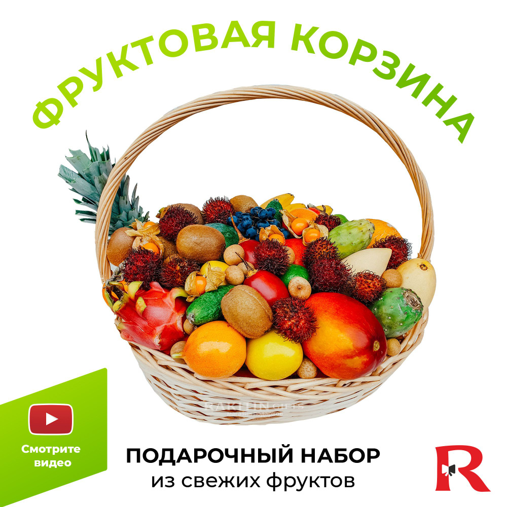 Фруктовая корзина / подарочный набор для мужчины / свежие фрукты / подарок  для начальника / свежие ягоды / съедобный букет / сюрприз бокс