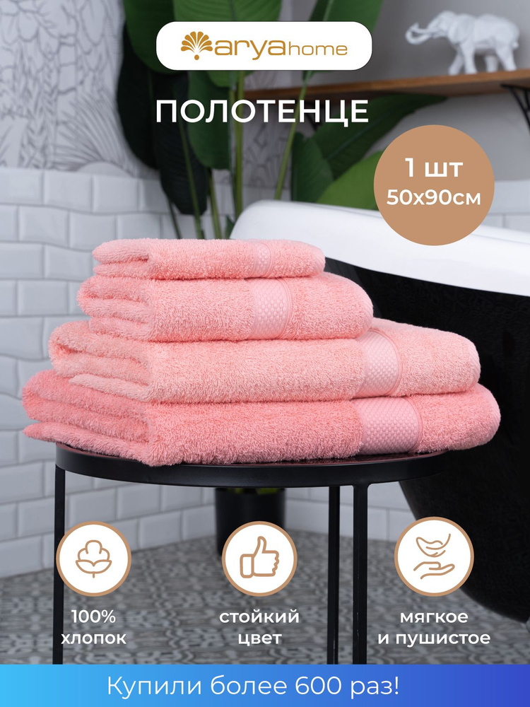Полотенце банное махровое для рук и лица 50х90 Miranda Soft Коралловый  #1
