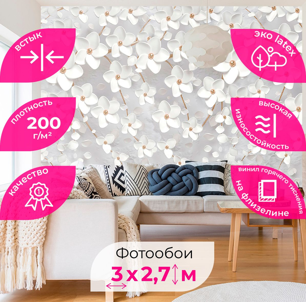 Флизелиновые Фотообои 3d обои на стену Нежные цветы на стене 3 300см х ...