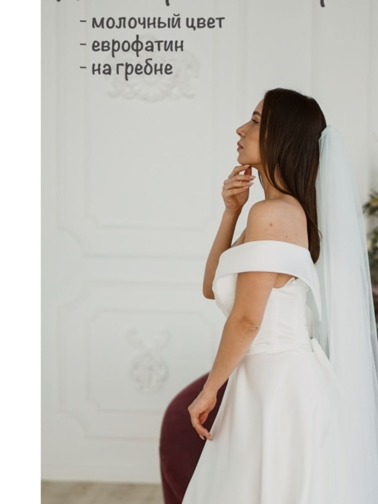 Фата #1