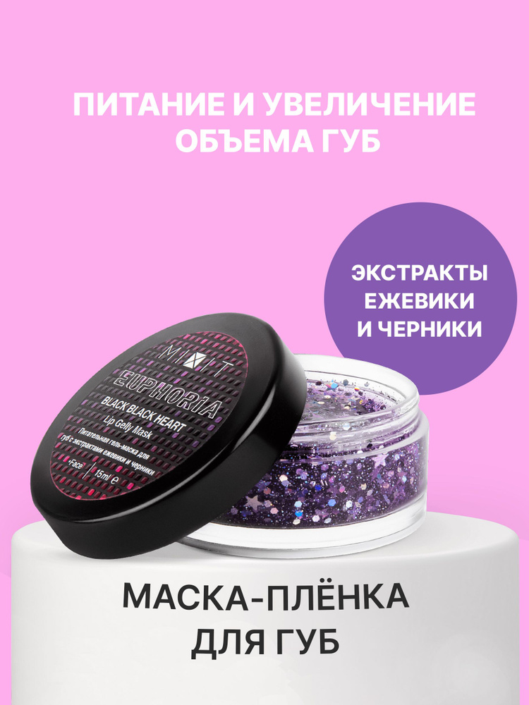 Маска mixit euphoria