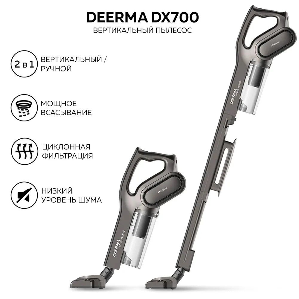 Вертикальный пылесос DEERMA DX700S - купить с доставкой по выгодным ценам в инте