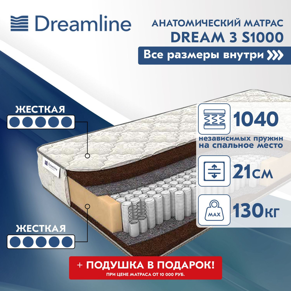 Матрас dreamline dream 1 s1000