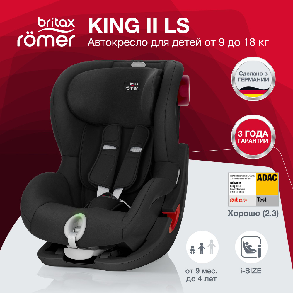 Кресло britax romer king 2 ls