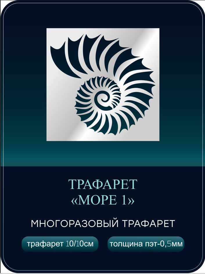 Трафареты для декора и покраски стен купить в Москве - Шаблоны для росписи