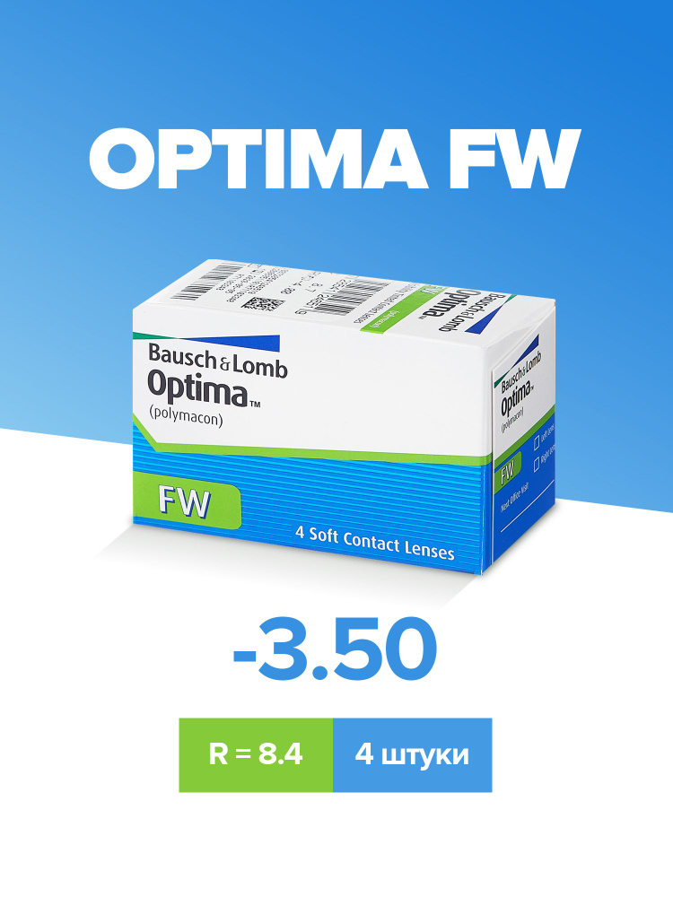 Квартальные контактные линзы Bausch + Lomb Optima FW (4 шт., -3.50 / 8.4)  #1