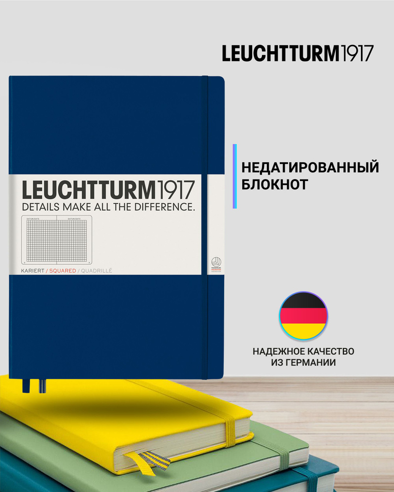 Блокнот Leuchtturm1917 Master A4+ (22.5x31.5см.), 100г/м2, 235 стр. (117 л.), в клетку, твердая обложка #1