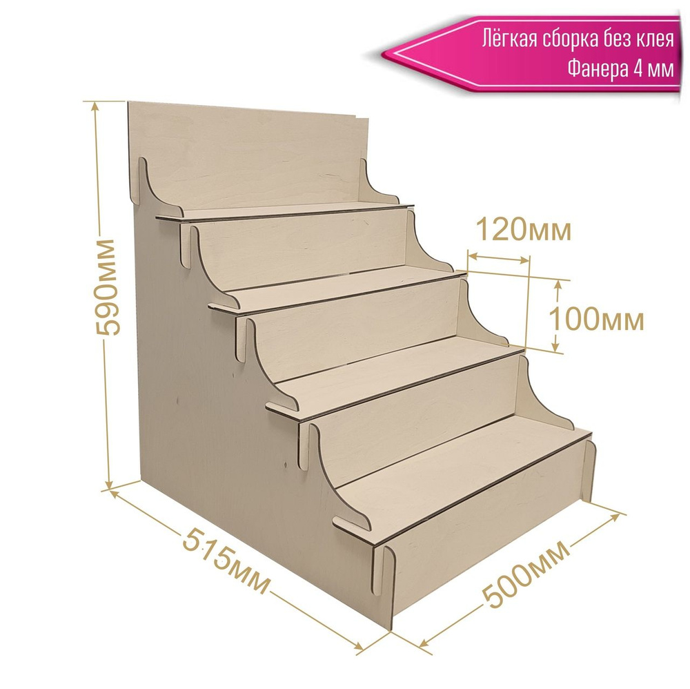 Полка лесенка разборная витрина стенд