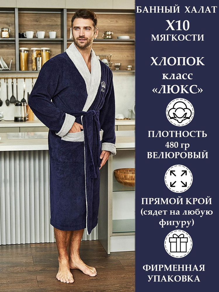 Халат POLENS HOME COLLECTION Хлопок #1