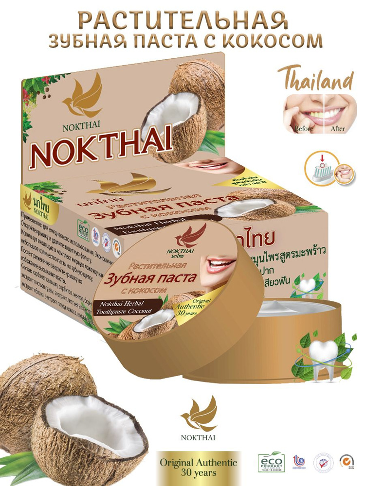 Зубная паста NOKTHAI растительная с кокосом 25гр #1