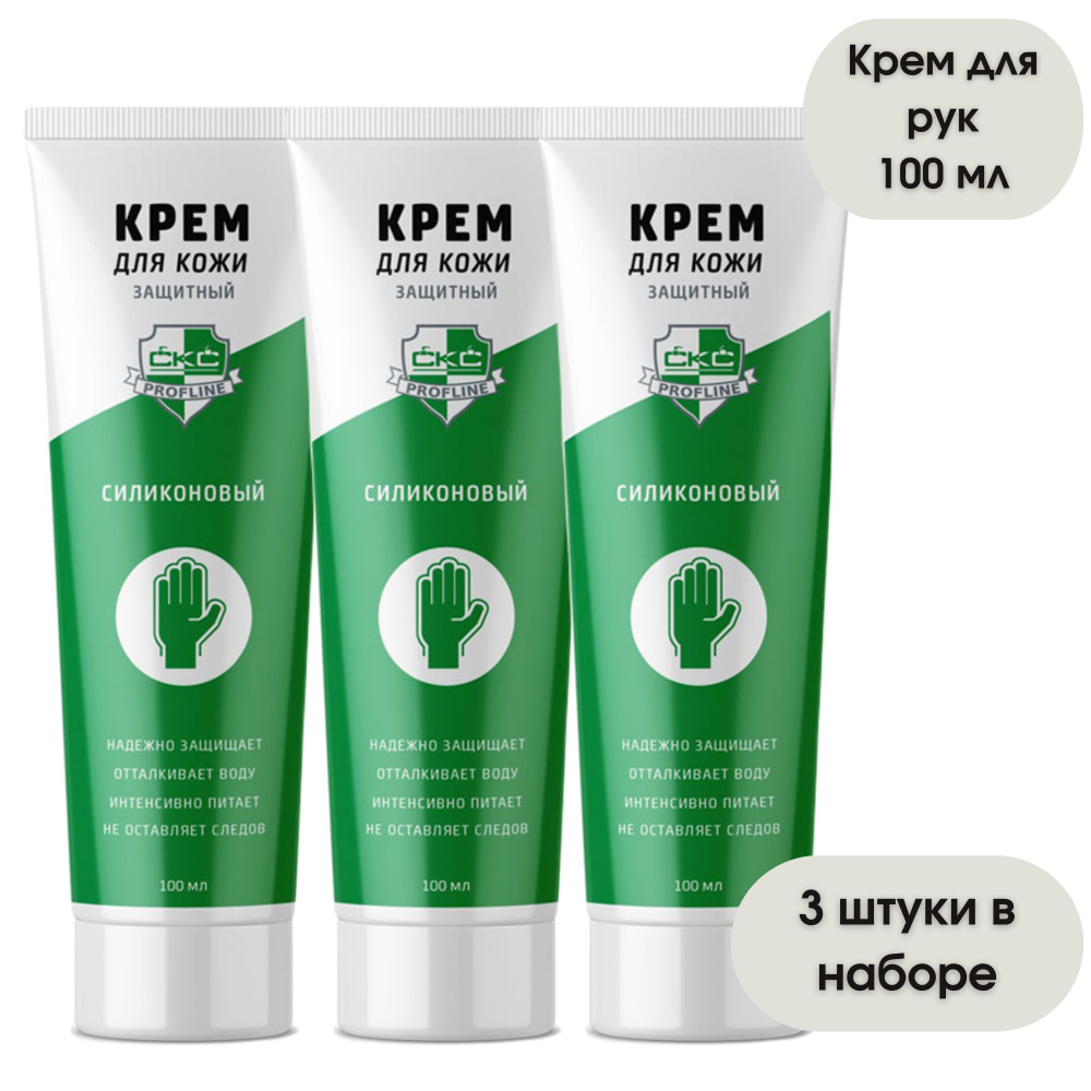 Крем для рук Динаком "CKC Profline", защитный, силиконовый, 100мл, 3 штуки  #1