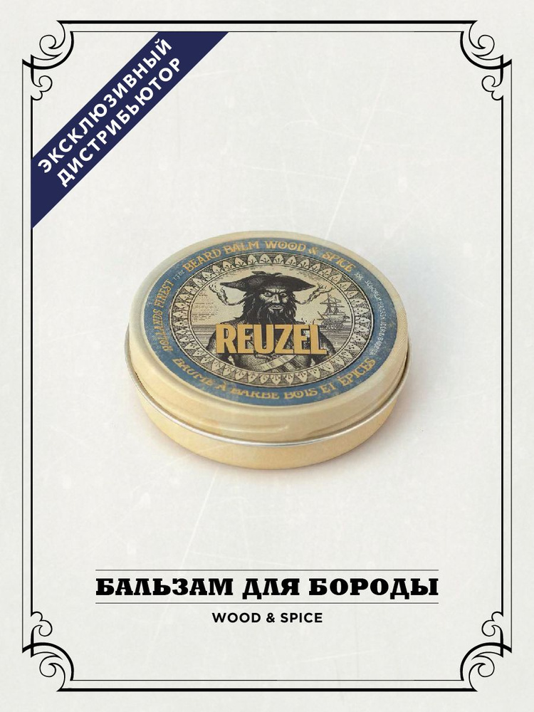 Reuzel Бальзам для бороды Wood & Spice Beard Balm, 35 гр - купить с ...