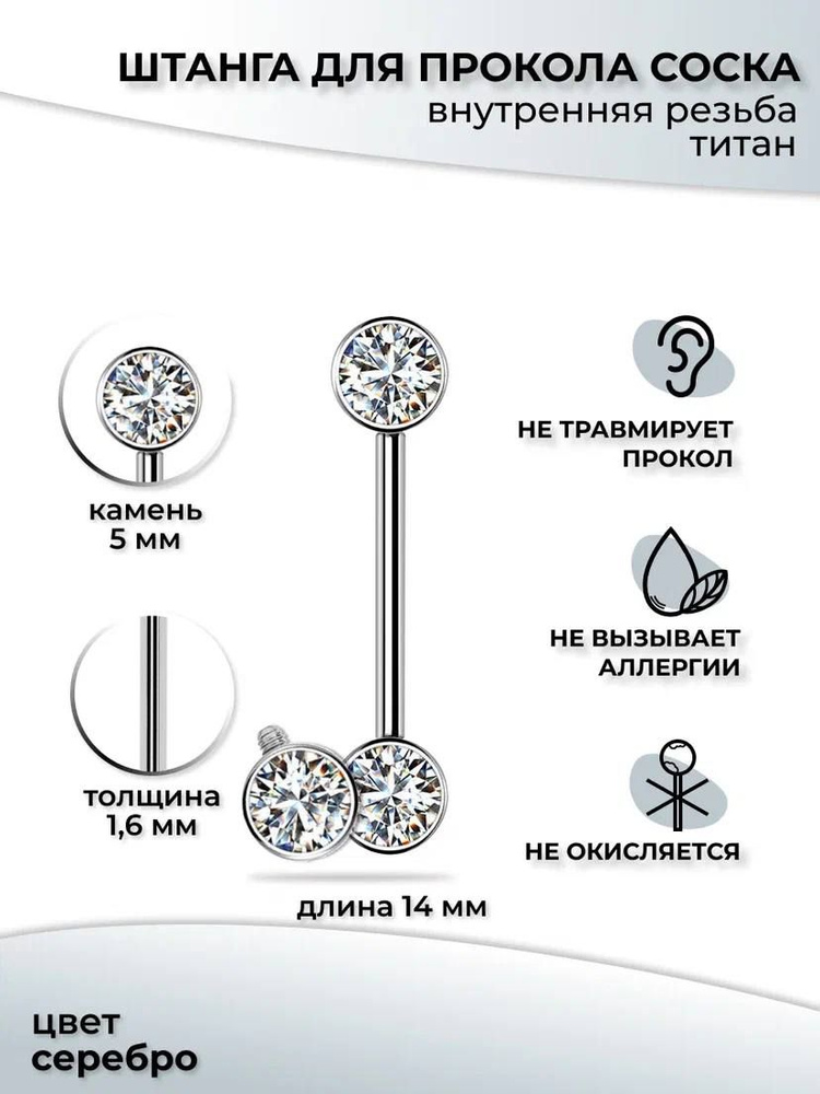 Штанга для прокола соска с кристаллами из титана, 14мм #1