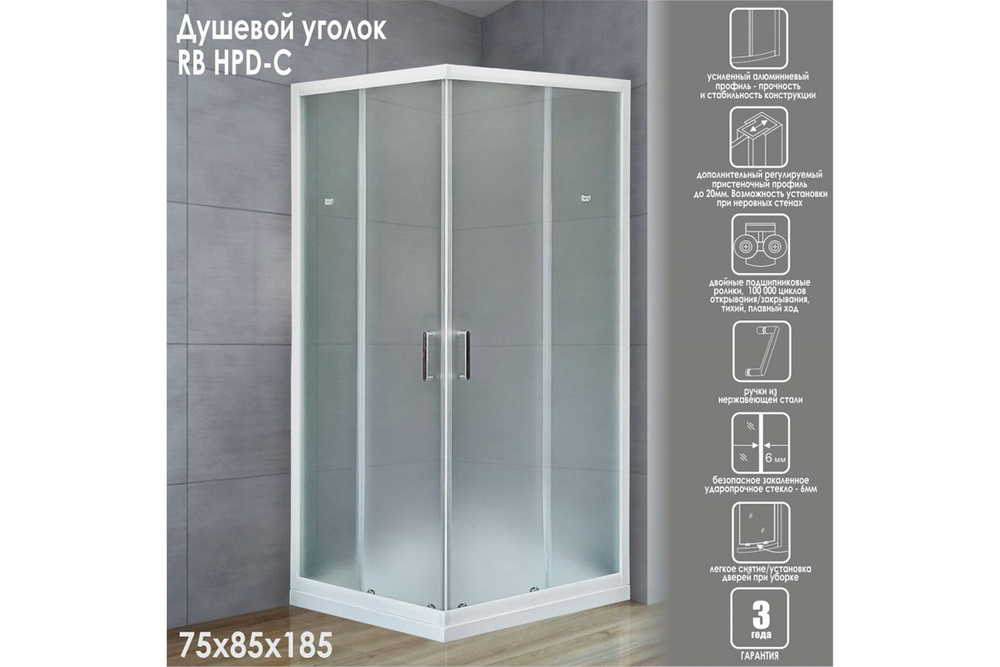 Душевой уголок 75х85х185 Royal Bath стекло матовое 6мм квадрат профиль белый  #1