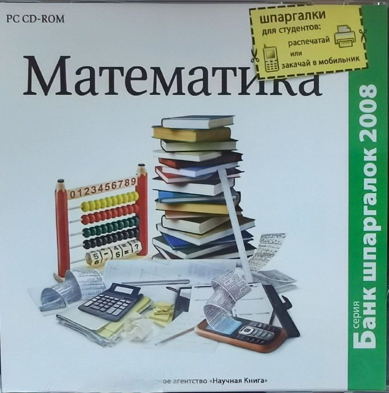 Математика (CDpc) #1