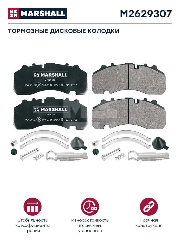 Колодки тормозные MARSHALL M2629307 - купить по низким ценам в интернет ...