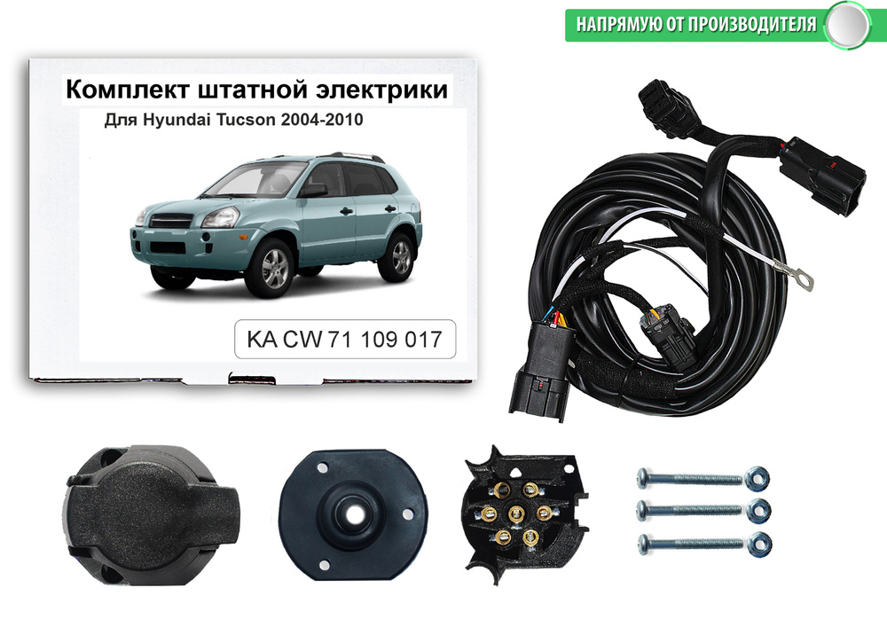 Блок согласования (смарт-коннект) для фаркопа Hyundai Tucson 2004-2010 ...