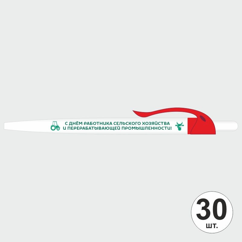 Подарочный набор ручек ПолиЦентр "С Днем работника сельского хозяйства и перерабатывающей промышленности" #1