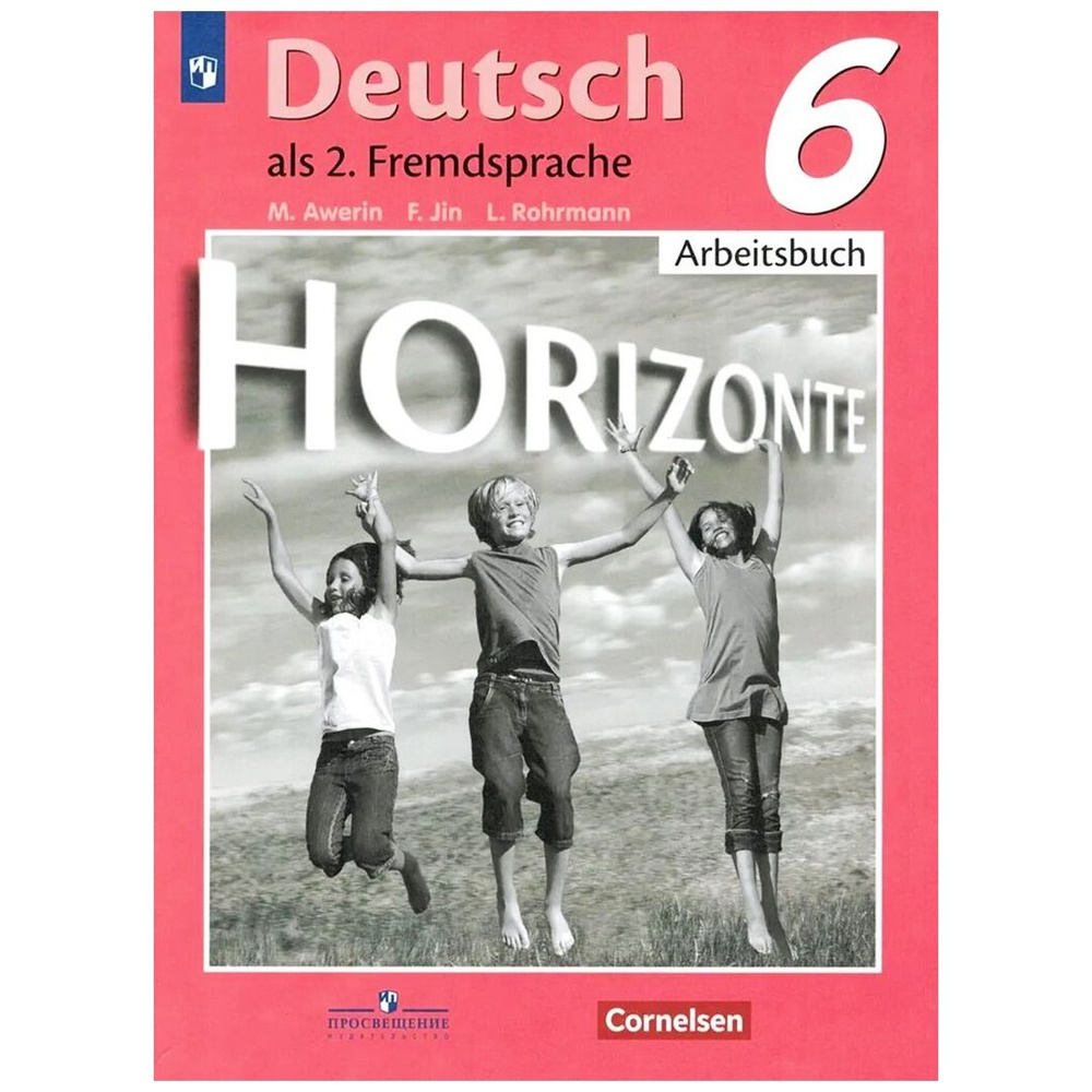 Немецкий язык Горизонты Deutsch Horizonte als.2 Fremdsprache ...