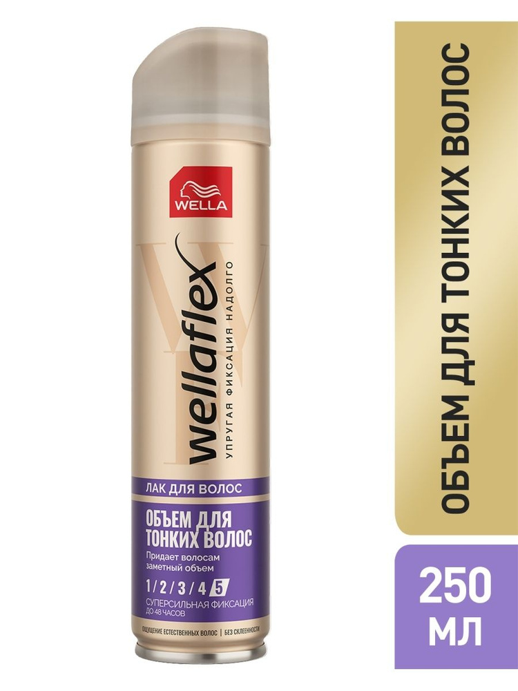 Wella Лак для волос Wellaflex Объем для тонких волос, суперсильная фиксация, 250 мл  #1