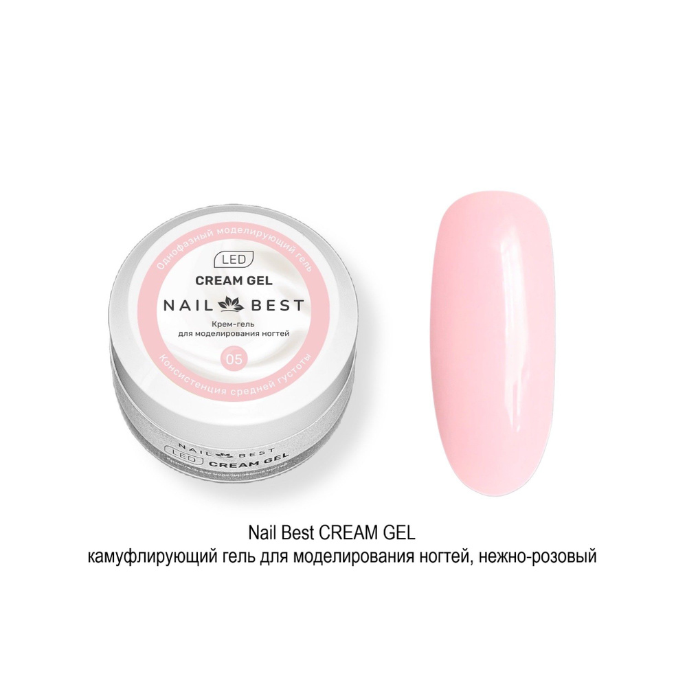 Гель для моделирования ногтей CREAM GEL № 5, 30 мл #1