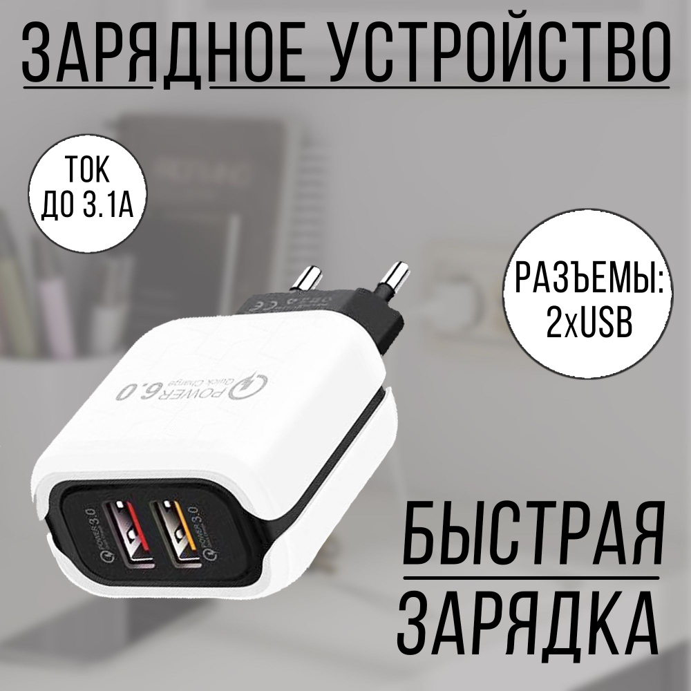 Сетевое зарядное устройство Орбита 92095, USB 2.0 Type-A, Quick Charge 3.0  - купить по выгодной цене в интернет-магазине OZON (715156296)